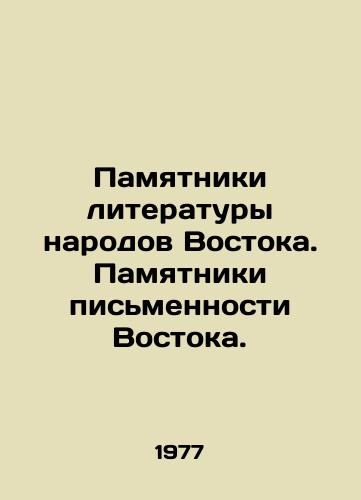 Pamyatniki literatury narodov Vostoka. Pamyatniki pismennosti Vostoka./Monuments of literature of the peoples of the East. Monuments of writing of the East. In Russian - landofmagazines.com