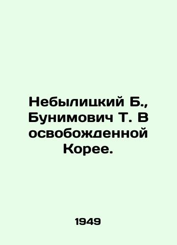 Nebylitskiy B., Bunimovich T. V osvobozhdennoy Koree./Nebylitsky B., Bunimovich T. In liberated Korea. In Russian - landofmagazines.com