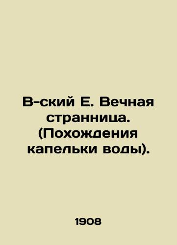 V-skiy E. Vechnaya strannitsa. (Pokhozhdeniya kapelki vody)./B-sky E. The Eternal Strangler. (The adventures of a drop of water). In Russian - landofmagazines.com
