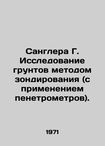 Sanglera G. Issledovanie gruntov metodom zondirovaniya (s primeneniem penetrometrov)./Sangler G. Soil investigation by means of sensing (penetrometers). In Russian - landofmagazines.com