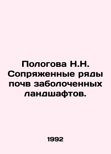 Pologova N.N. Sopryazhennye ryady pochv zabolochennykh landshaftov./Pologova N.N. Contiguous series of wetland soils. In Russian - landofmagazines.com