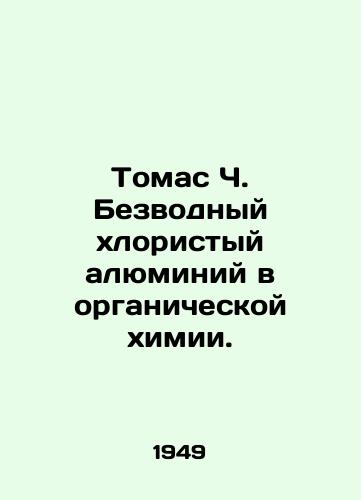 Tomas Ch. Bezvodnyy khloristyy alyuminiy v organicheskoy khimii./Thomas C. anhydrous aluminum chloride in organic chemistry. In Russian - landofmagazines.com