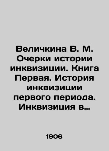Velichkina V. M. Ocherki istorii inkvizitsii. Kniga Pervaya. Istoriya inkvizitsii pervogo perioda. Inkvizitsiya v Ispanii./Velichkina V.M. Essays on the History of the Inquisition. Book One. History of the Inquisition of the First Period. Inquisition in Spain. In Russian - landofmagazines.com