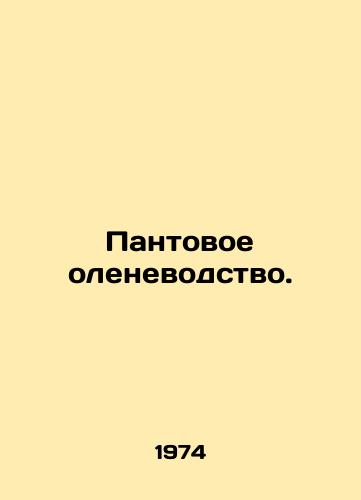 Pantovoe olenevodstvo./Pant reindeer herding. In Russian - landofmagazines.com