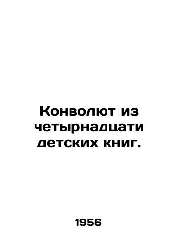 Konvolyut iz chetyrnadtsati detskikh knig./Fourteen childrens books. In Russian - landofmagazines.com