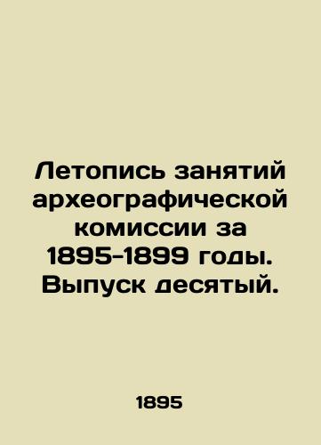 Letopis zanyatiy arkheograficheskoy komissii za 1895-1899 gody. Vypusk desyatyy./Chronicle of the Archaeological Commissions Occupations 1895-1899. Issue 10. In Russian - landofmagazines.com