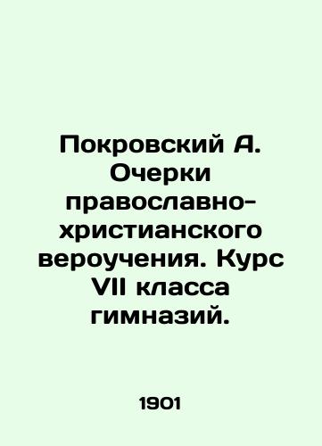 Pokrovskiy A. Ocherki pravoslavno-khristianskogo veroucheniya. Kurs VII klassa gimnaziy./Pokrovsky A. Essays on Orthodox-Christian doctrine. Course of the 7th grade of gymnasium. In Russian - landofmagazines.com