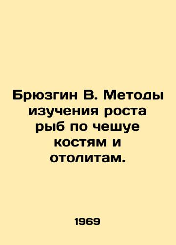 Bryuzgin V. Metody izucheniya rosta ryb po cheshue kostyam i otolitam./Bruzgin B. Methods for studying fish growth by scales and otolites. In Russian - landofmagazines.com