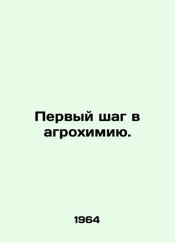 Pervyy shag v agrokhimiyu./The first step in agrochemistry. In Russian - landofmagazines.com