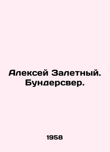 Aleksey Zaletnyy. Bundersver./Alexey Zaletny. Bundersweir. In Russian - landofmagazines.com