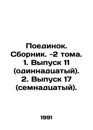 Poedinok. Sbornik. -2 toma. 1. Vypusk 11 (odinnadtsatyy). 2. Vypusk 17 (semnadtsatyy)./Duel. Sbornik. -2 volumes. 1. Vol. 11 (eleventh). 2. Vol. 17 (seventeenth). In Russian - landofmagazines.com