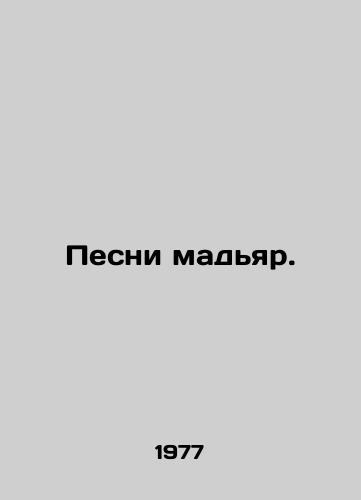 Pesni madyar./Magyar Songs. In Russian - landofmagazines.com