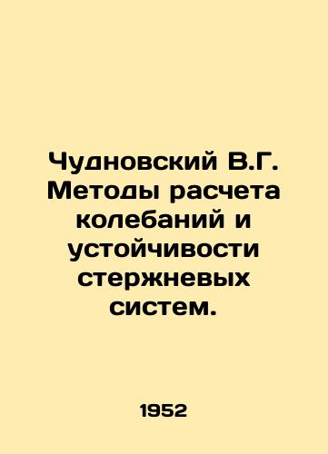 Chudnovskiy V.G. Metody rascheta kolebaniy i ustoychivosti sterzhnevykh sistem./Chudnovsky V.G. Methods of calculation of oscillations and stability of core systems. In Russian - landofmagazines.com