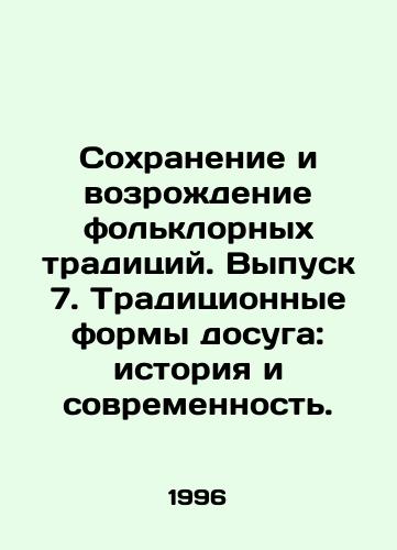 Sokhranenie i vozrozhdenie folklornykh traditsiy. Vypusk 7. Traditsionnye formy dosuga: istoriya i sovremennost./Preservation and revival of folklore traditions. Issue 7. Traditional forms of leisure: history and modernity. In Russian - landofmagazines.com