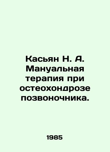 Kasyan N. A. Manualnaya terapiya pri osteokhondroze pozvonochnika./Kasyan N. A. Manual therapy for osteochondrosis of the spine. In Russian - landofmagazines.com