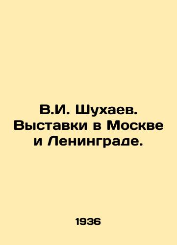 V.I. Shukhaev. Vystavki v Moskve i Leningrade./V.I. Shukhaev. Exhibitions in Moscow and Leningrad. In Russian - landofmagazines.com