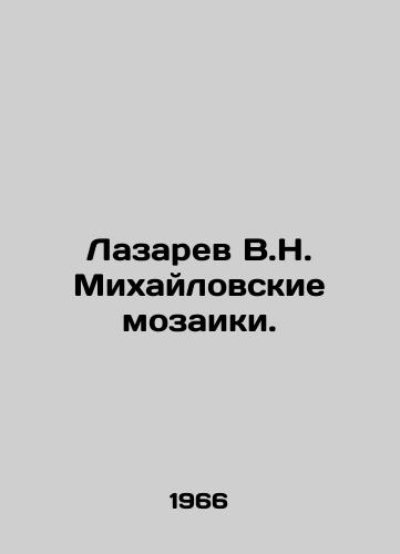 Lazarev V.N. Mikhaylovskie mozaiki./Lazarev V.N. Mikhailovsky mosaics. In Russian - landofmagazines.com