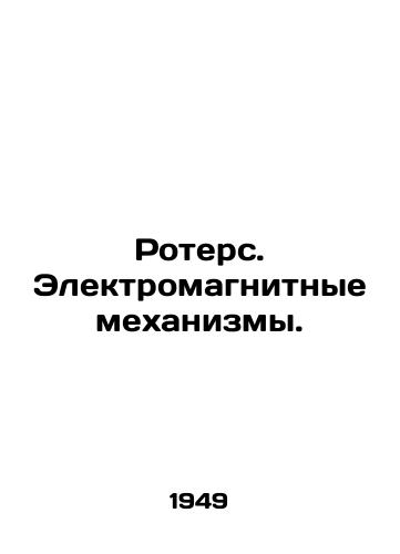 Roters. Elektromagnitnye mekhanizmy./Rogers. Electromagnetic Mechanisms. In Russian - landofmagazines.com