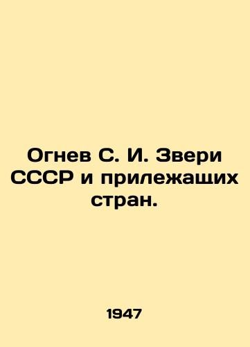 Ognev S. I. Zveri SSSR i prilezhashchikh stran./The Fire of S. I. The Beasts of the USSR and the Adjoining Countries. In Russian - landofmagazines.com
