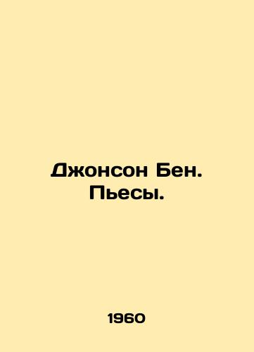 Dzhonson Ben. Pesy./Johnson Ben. Plays. In Russian - landofmagazines.com