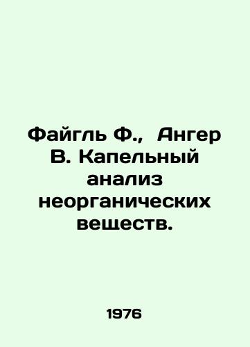 Faygl F.,  Anger V. Kapelnyy analiz neorganicheskikh veshchestv./Feigl F.,  Anger W. Drip analysis of inorganic matter. In Russian - landofmagazines.com