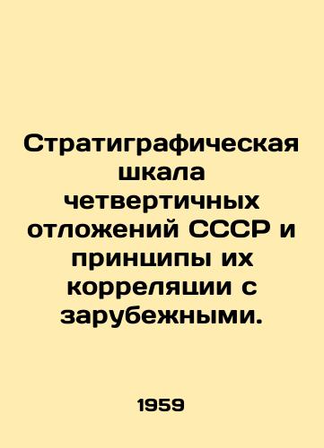 Stratigraficheskaya shkala chetvertichnykh otlozheniy SSSR i printsipy ikh korrelyatsii s zarubezhnymi./Stratigraphic scale of quaternary deposits of the USSR and the principles of their correlation with foreign deposits. In Russian - landofmagazines.com