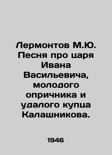 Lermontov M.Yu. Pesnya pro tsarya Ivana Vasilevicha, molodogo oprichnika i udalogo kuptsa Kalashnikova./Lermontov M.Yu. The song is about Tsar Ivan Vasilyevich, a young oprichik and Kalashnikov merchant. In Russian - landofmagazines.com
