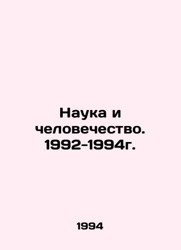 Nauka i chelovechestvo. 1992-1994g./Science and Humanity. 1992-1994. In Russian - landofmagazines.com