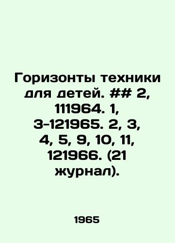 Gorizonty tekhniki dlya detey. ## 2, 111964. 1, 3-121965. 2, 3, 4, 5, 9, 10, 11, 121966. (21 zhurnal)./Horizons of Technology for Children. # # 2, 111964. 1, 3-121965. 2, 3, 4, 5, 9, 10, 11, 121966. (21 journals). In Russian - landofmagazines.com