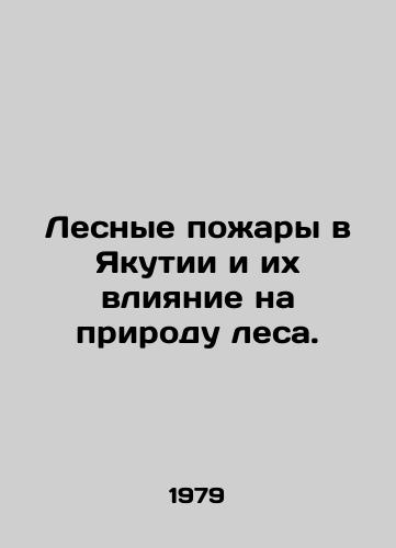 Lesnye pozhary v Yakutii i ikh vliyanie na prirodu lesa./Forest fires in Yakutia and their impact on forest nature. In Russian - landofmagazines.com