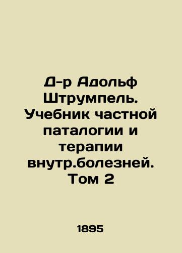 D-r Adolf Shtrumpel. Uchebnik chastnoy patalogii i terapii vnutr.bolezney. Tom 2/Dr. Adolf Strumpel: A Textbook of Private Pathology and Therapy for Internal Diseases. Volume 2 In Russian - landofmagazines.com