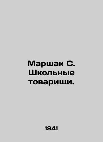 Marshak S. Shkolnye tovarishchi./Marshak S. Schoolmates. In Russian - landofmagazines.com