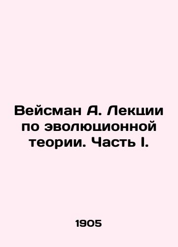 Veysman A. Lektsii po evolyutsionnoy teorii. Chast I./Weisman A. Lectures on Evolutionary Theory. Part I. In Russian - landofmagazines.com