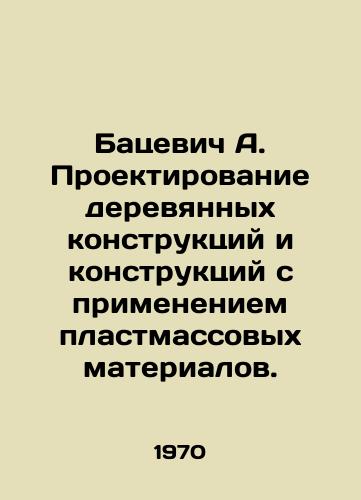 Batsevich A. Proektirovanie derevyannykh konstruktsiy i konstruktsiy s primeneniem plastmassovykh materialov./Bacevich A. Design of wooden structures and structures using plastic materials. In Russian - landofmagazines.com