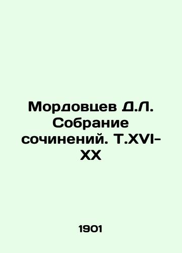 Mordovtsev D.L. Sobranie sochineniy. T.XVI-XX/D.L. Mordovtsevs collection of essays. Vol.XVI-XX In Russian - landofmagazines.com
