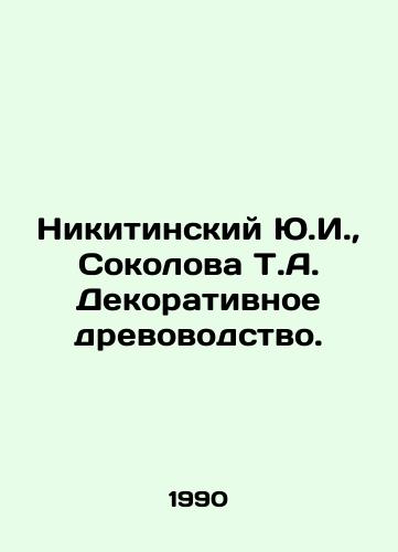 Nikitinskiy Yu.I.,  Sokolova T.A. Dekorativnoe drevovodstvo./Nikitinsky Yu.I.,  Sokolova T.A. Decorative tree management. In Russian - landofmagazines.com