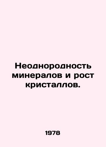 Neodnorodnost mineralov i rost kristallov./Mineral heterogeneity and crystal growth. In Russian - landofmagazines.com