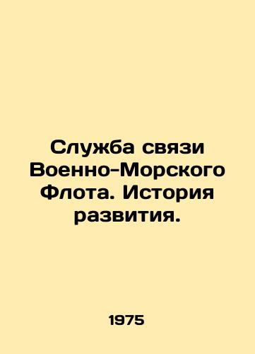 Sluzhba svyazi Voenno-Morskogo Flota. Istoriya razvitiya./Navy Communications Service: A History of Development. In Russian - landofmagazines.com