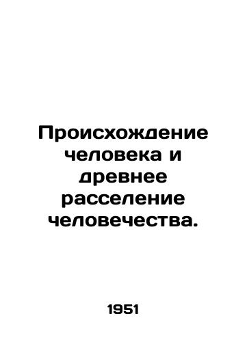Proiskhozhdenie cheloveka i drevnee rasselenie chelovechestva./Human origins and ancient settlement of mankind. In Russian - landofmagazines.com