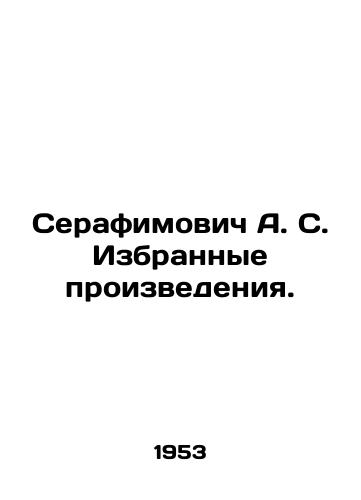 Serafimovich A. S. Izbrannye proizvedeniya./Serafimovich A. S. Selected works. In Russian - landofmagazines.com