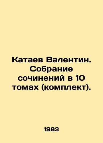 Kataev Valentin. Sobranie sochineniy v 10 tomakh (komplekt)./Kataev Valentin. A collection of works in 10 volumes (set). In Russian - landofmagazines.com