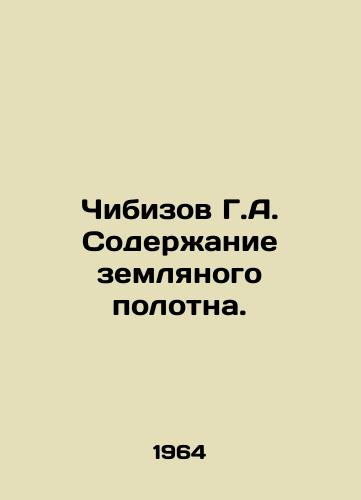 Chibizov G.A. Soderzhanie zemlyanogo polotna./Chibizov G.A. The contents of the earth bed. In Russian - landofmagazines.com