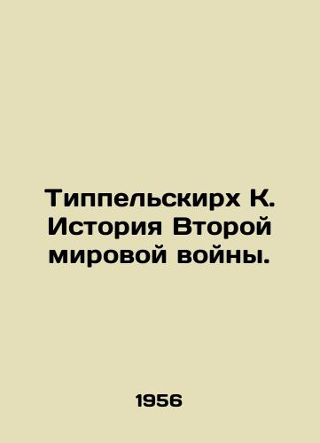 Tippelskirkh K. Istoriya Vtoroy mirovoy voyny./Tippelskirch K. The history of World War II. In Russian - landofmagazines.com