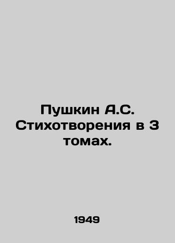 Pushkin A.S. Stikhotvoreniya v 3 tomakh./Pushkin A.S. Poems in 3 Volumes. In Russian - landofmagazines.com