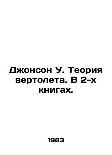 Dzhonson U. Teoriya vertoleta. V 2-kh knigakh./Johnson W. Helicopter Theory. In 2 books. In Russian - landofmagazines.com
