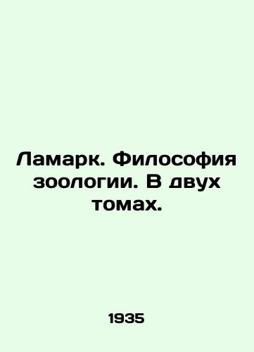 Lamark. Filosofiya zoologii. V dvukh tomakh./Lamarque. Philosophy of Zoology. In two volumes. In Russian - landofmagazines.com