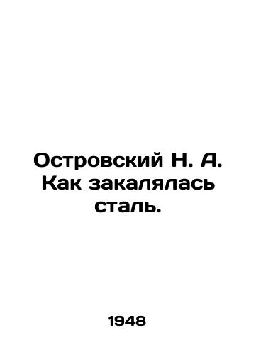 Ostrovskiy N. A. Kak zakalyalas stal./N. A. Ostrovsky How steel hardened. In Russian - landofmagazines.com