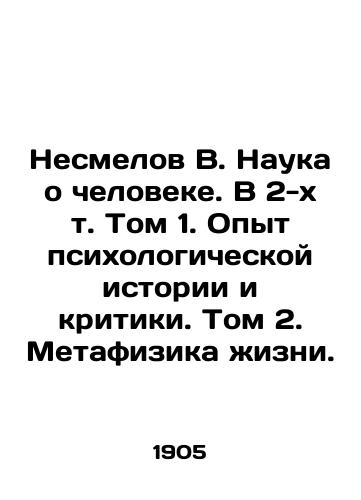 Nesmelov V. Nauka o cheloveke. V 2-kh t. Tom 1. Opyt psikhologicheskoy istorii i kritiki. Tom 2. Metafizika zhizni./Nesmelov V. The Science of Man. Volume 2, Volume 1. Experience of Psychological History and Criticism. Volume 2. Metaphysics of Life. In Russian - landofmagazines.com
