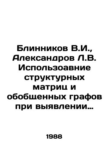 Blinnikov V.I.,  Aleksandrov L.V. Ispolzoavnie strukturnykh matrits i obobshchennykh grafov pri vyyavlenii izobreteniy./Blinnikov V.I.,  Aleksandrov L.V. Use of structural matrices and generalized graphs in identifying inventions. In Russian - landofmagazines.com