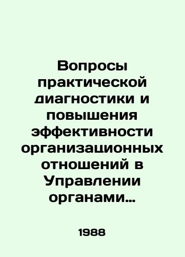 Voprosy prakticheskoy diagnostiki i povysheniya effektivnosti organizatsionnykh otnosheniy v Upravlenii organami vnutrennikh del./Issues of practical diagnosis and increasing the effectiveness of organizational relations in the Directorate of Internal Affairs. In Russian - landofmagazines.com